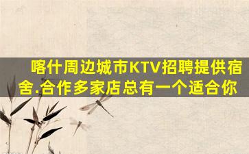 云南KTV招聘